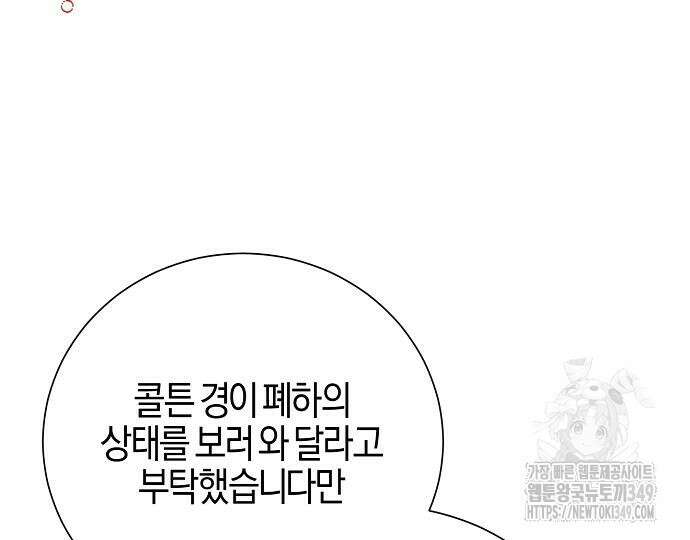 진짜가 나타나기 전까지만 36화 41
