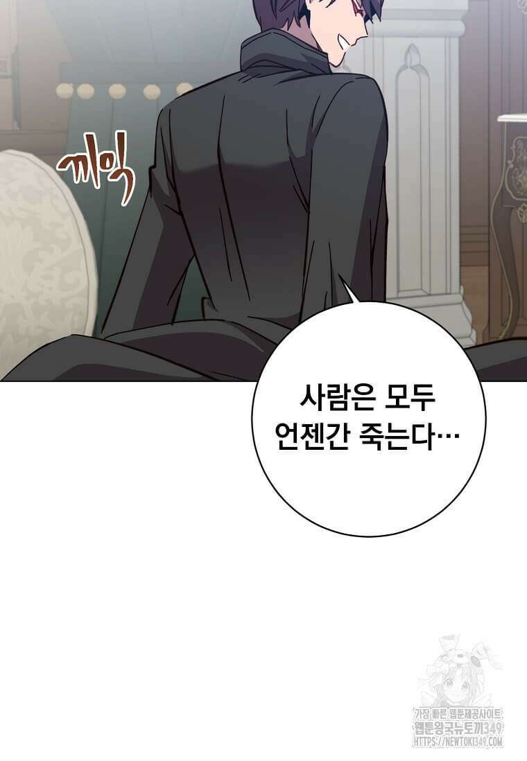 만렙 영웅님께서 귀환하신다! 174화 6