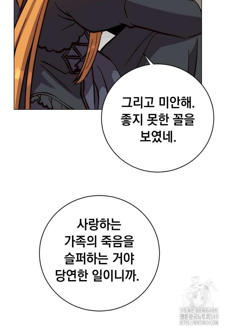 만렙 영웅님께서 귀환하신다! 174화 8