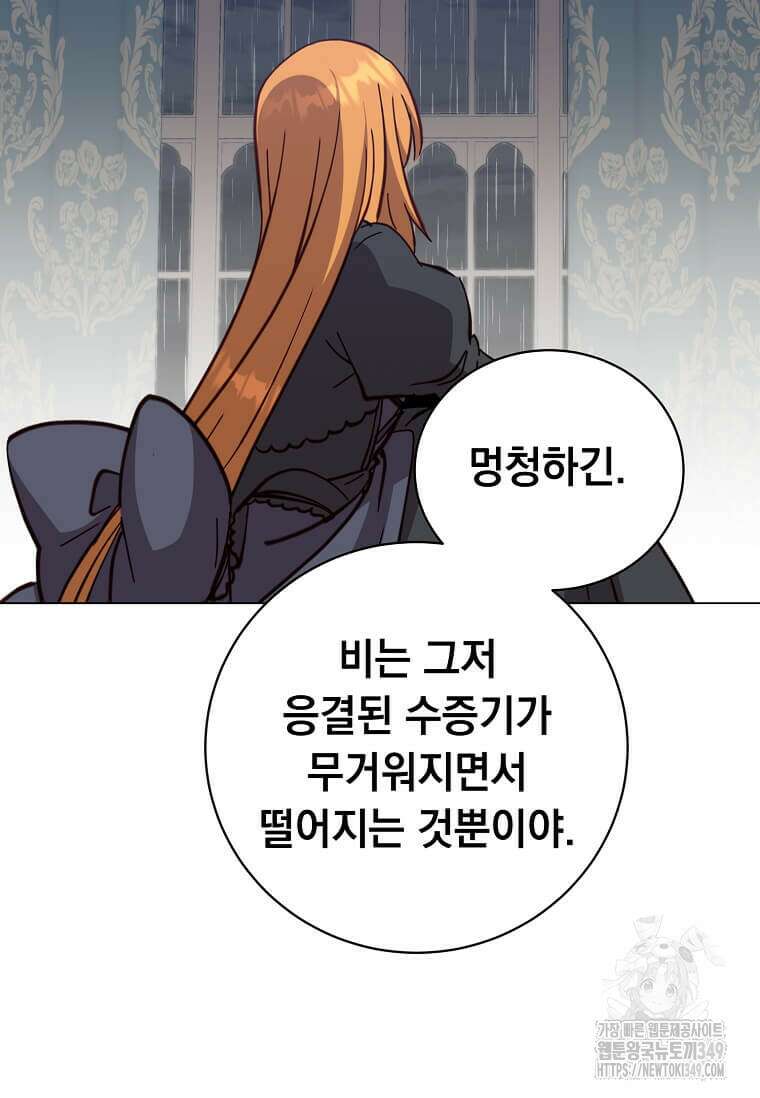 만렙 영웅님께서 귀환하신다! 174화 10