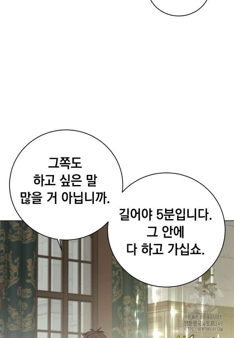 만렙 영웅님께서 귀환하신다! 174화 15