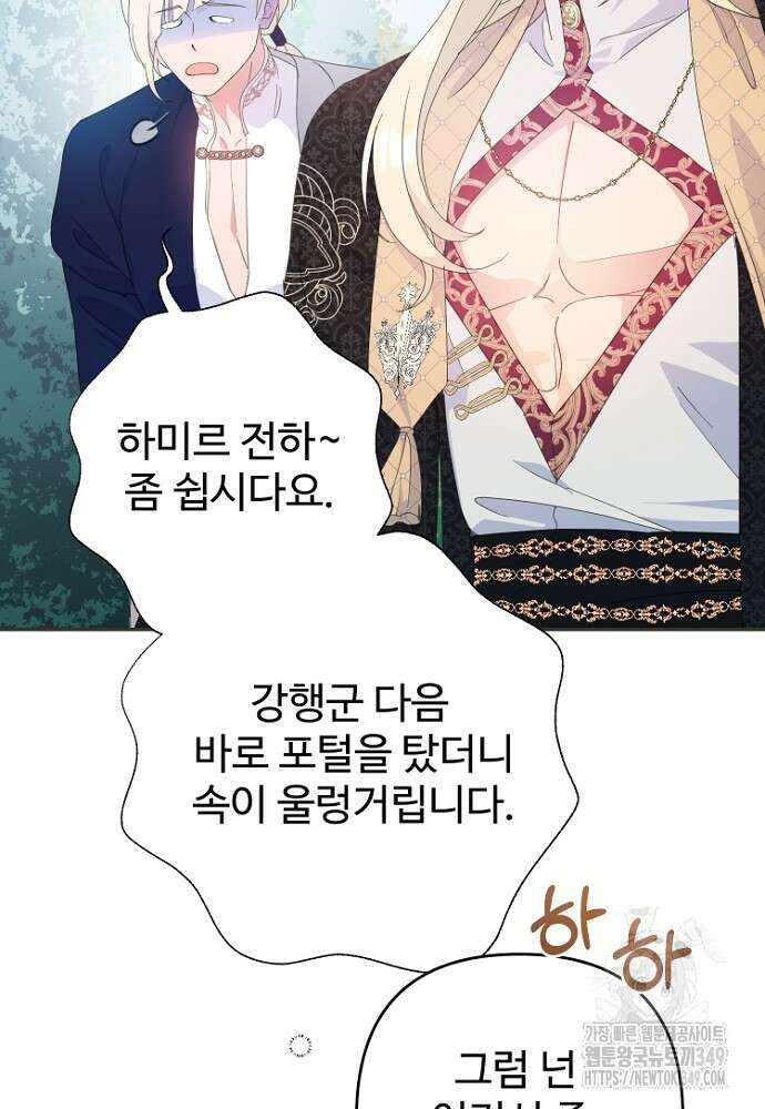 남편은 됐고, 돈이나 벌렵니다 71화 3