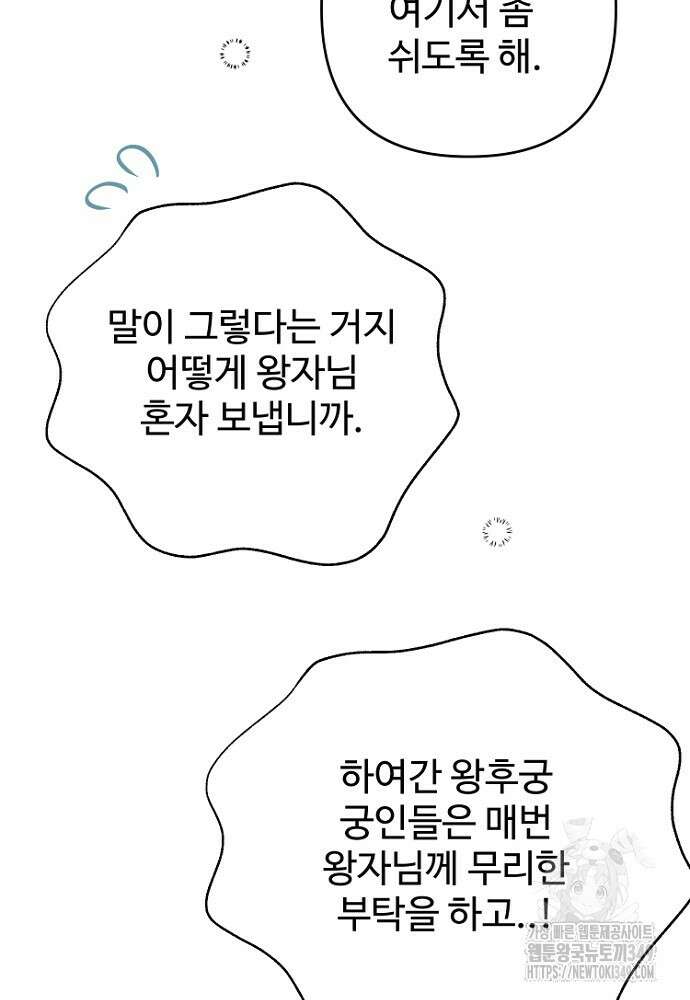 남편은 됐고, 돈이나 벌렵니다 71화 4