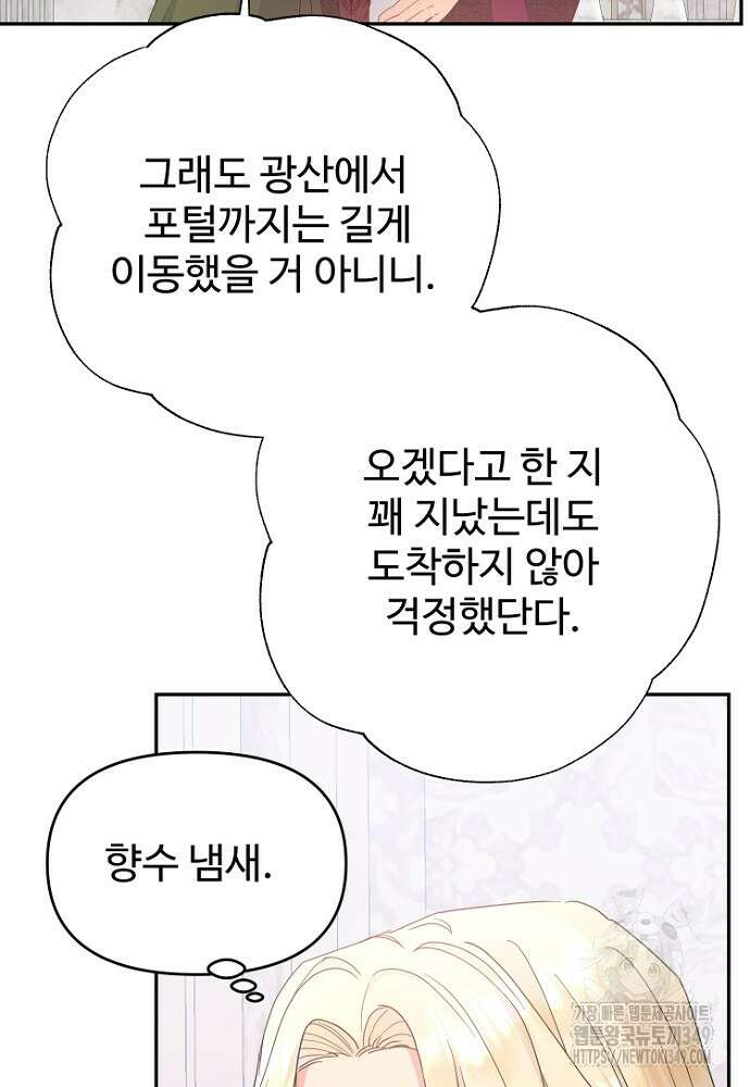 남편은 됐고, 돈이나 벌렵니다 71화 13