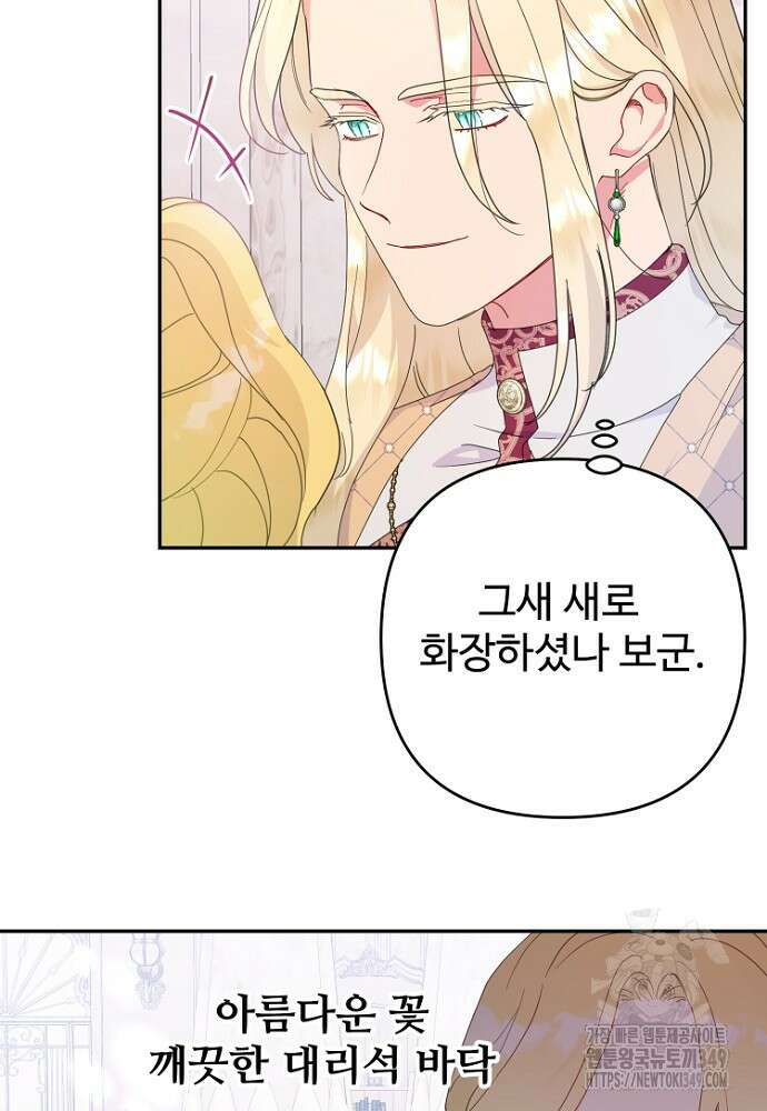 남편은 됐고, 돈이나 벌렵니다 71화 14