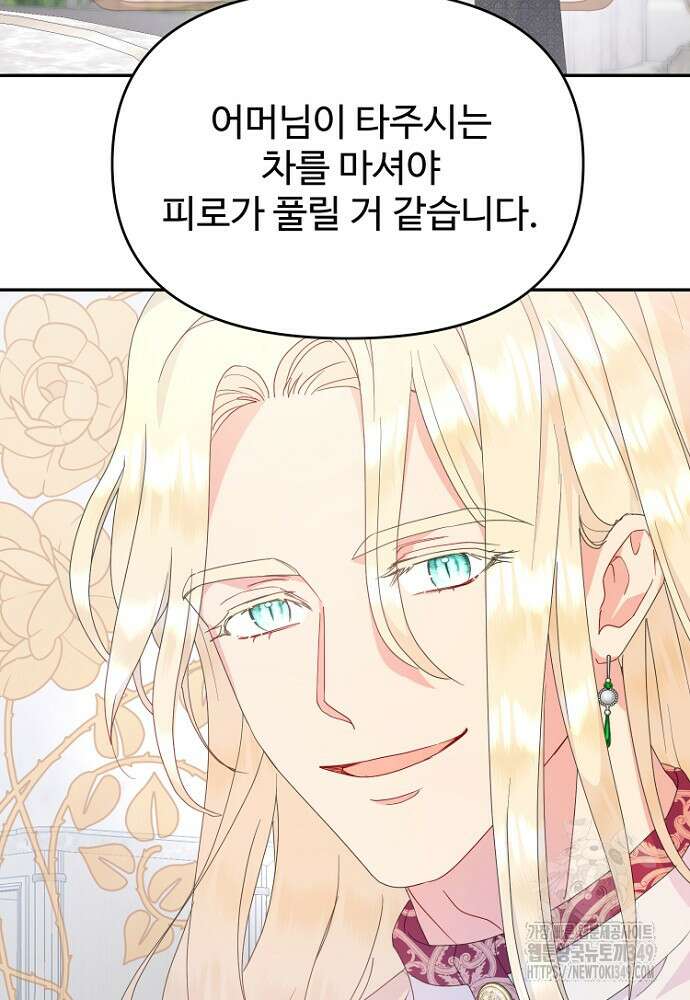 남편은 됐고, 돈이나 벌렵니다 71화 19