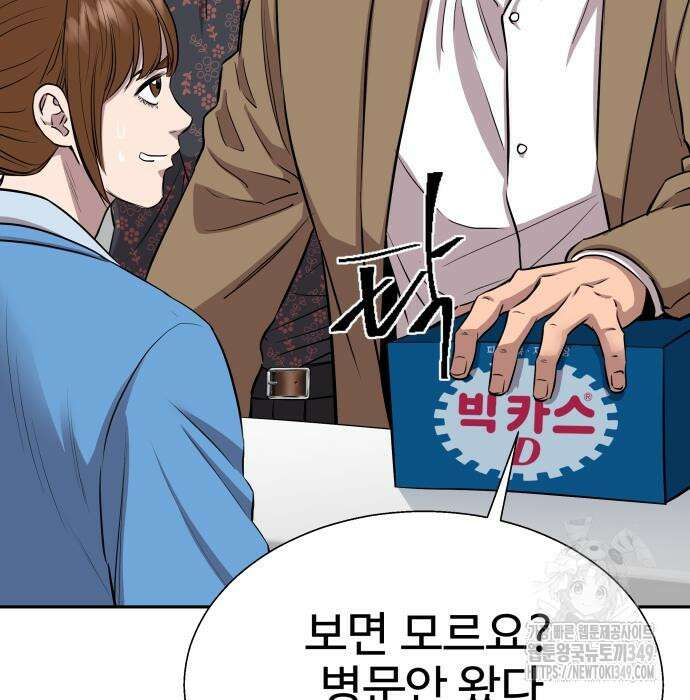 사채왕의 천재손자 6화 8