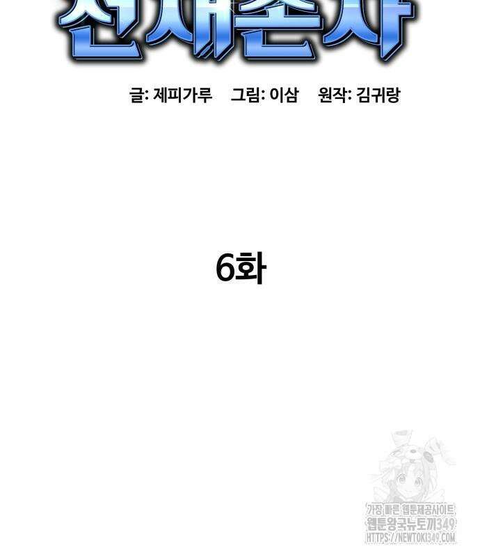 사채왕의 천재손자 6화 23
