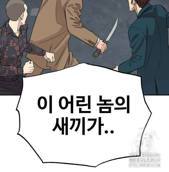 사채왕의 천재손자 6화 36