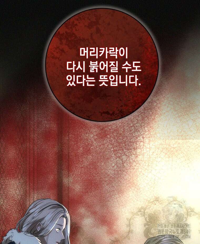 붉게 물들면 8화 17