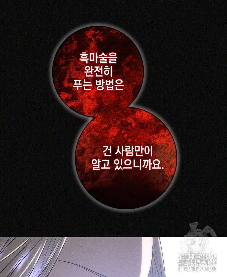 붉게 물들면 8화 19