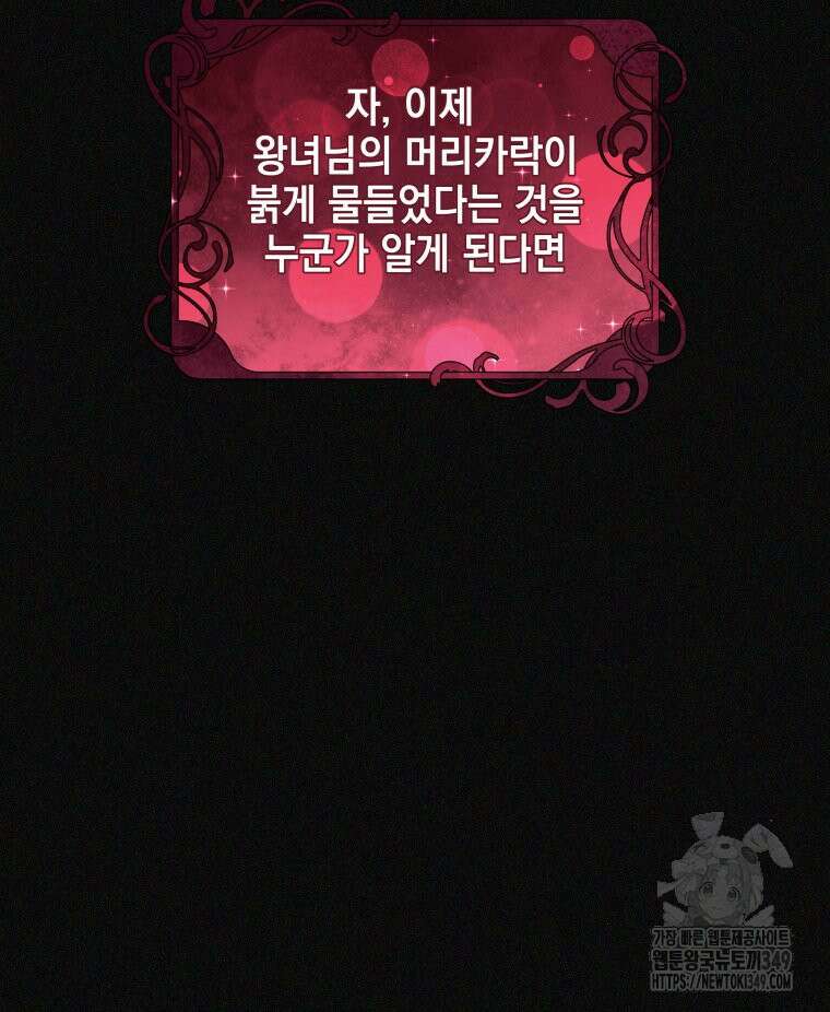 붉게 물들면 8화 25