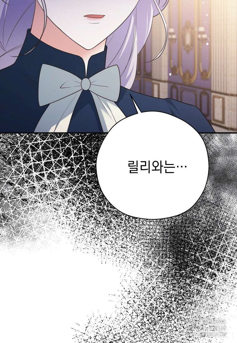 폭군 서브남주의 집착은 필요 없습니다 19화 2