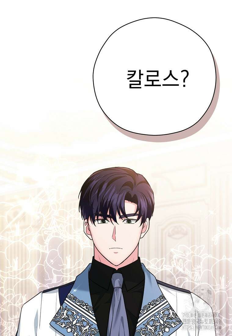 폭군 서브남주의 집착은 필요 없습니다 19화 4