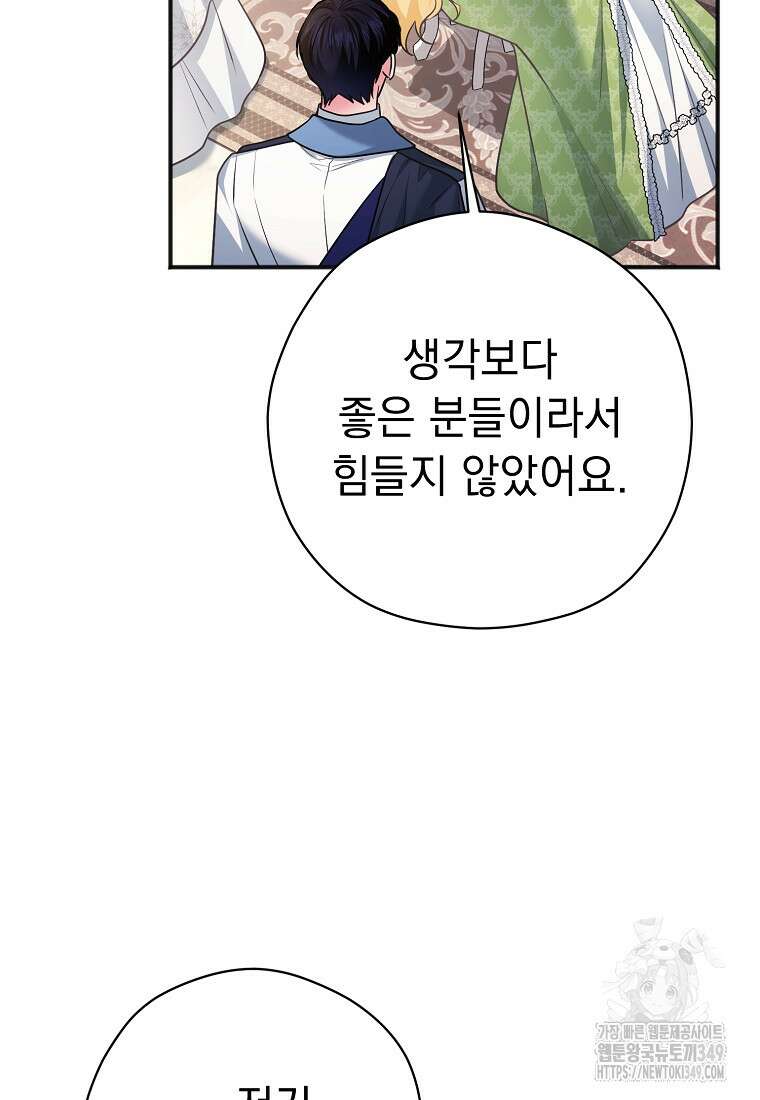 폭군 서브남주의 집착은 필요 없습니다 19화 8