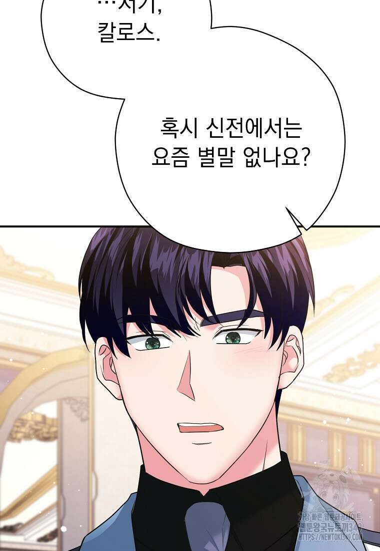 폭군 서브남주의 집착은 필요 없습니다 19화 9
