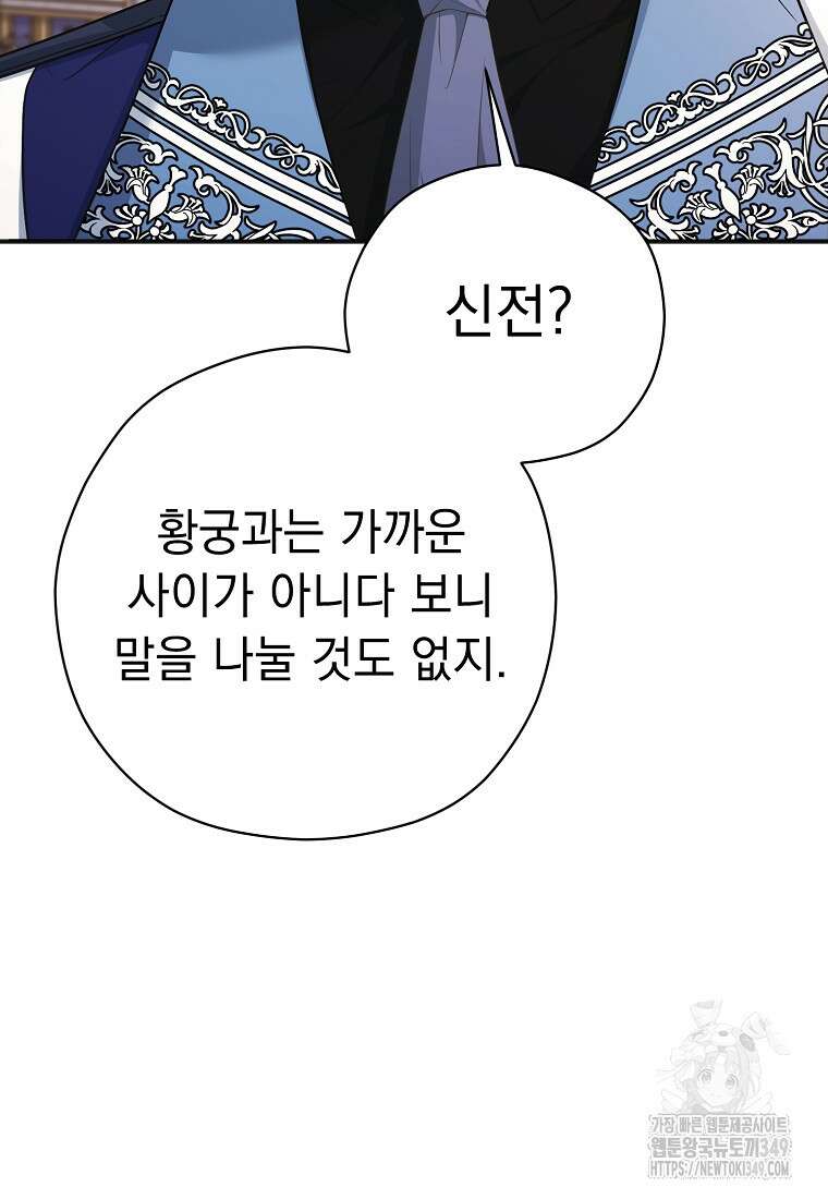 폭군 서브남주의 집착은 필요 없습니다 19화 10