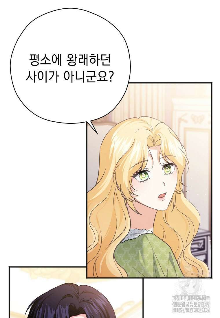 폭군 서브남주의 집착은 필요 없습니다 19화 11