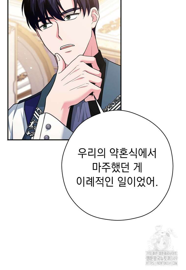 폭군 서브남주의 집착은 필요 없습니다 19화 12