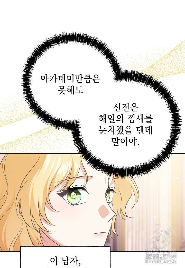 폭군 서브남주의 집착은 필요 없습니다 19화 13