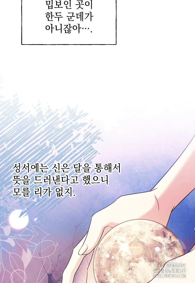 폭군 서브남주의 집착은 필요 없습니다 19화 14