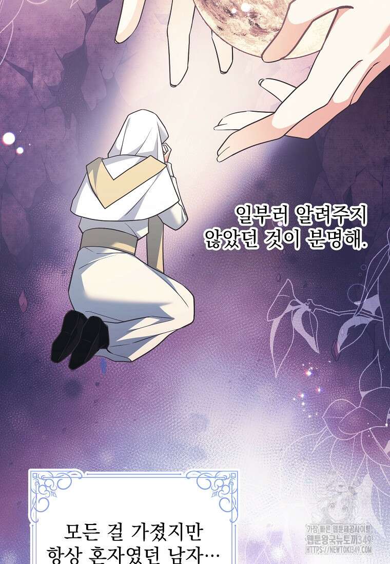 폭군 서브남주의 집착은 필요 없습니다 19화 15