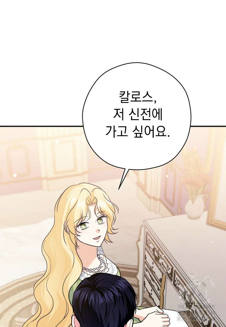 폭군 서브남주의 집착은 필요 없습니다 19화 18