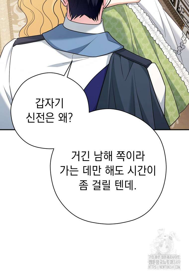 폭군 서브남주의 집착은 필요 없습니다 19화 19