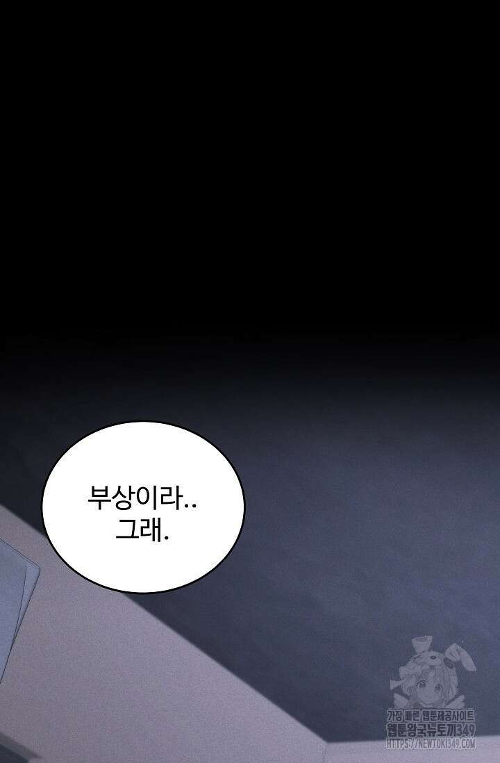 전신의 탄생 9화 3