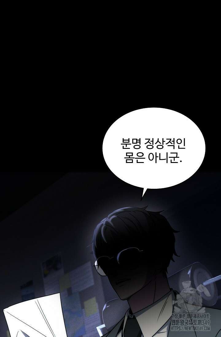 전신의 탄생 9화 5