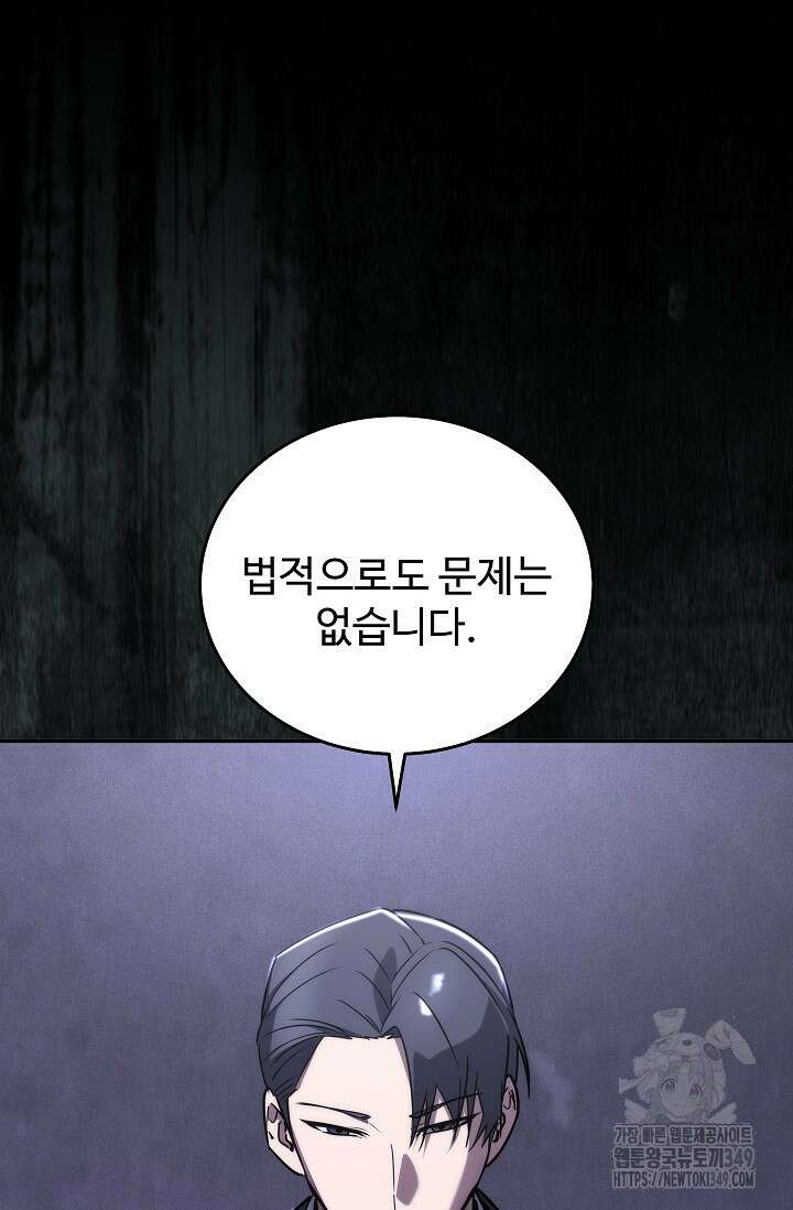 전신의 탄생 9화 9