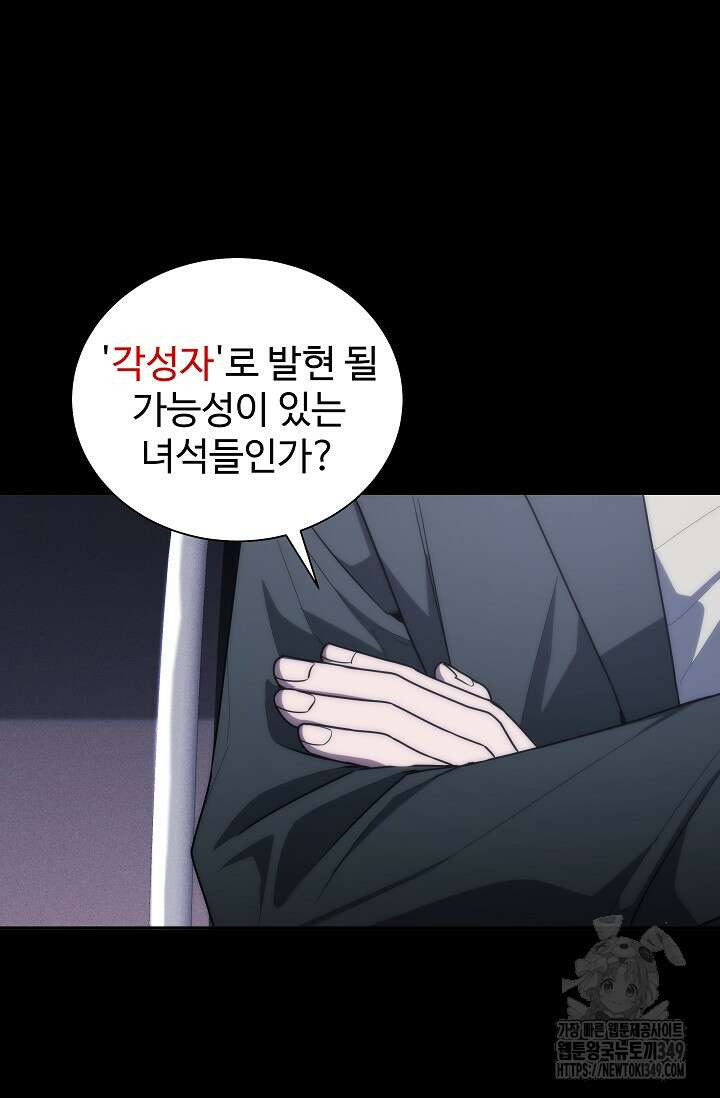 전신의 탄생 9화 14