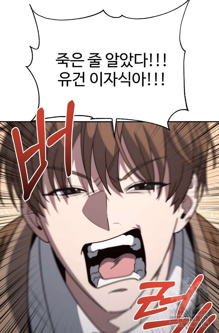 전신의 탄생 9화 23