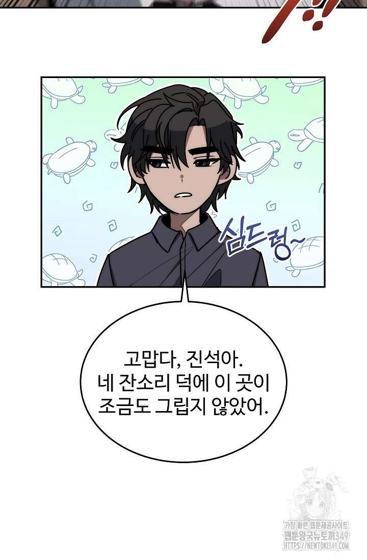 전신의 탄생 9화 24