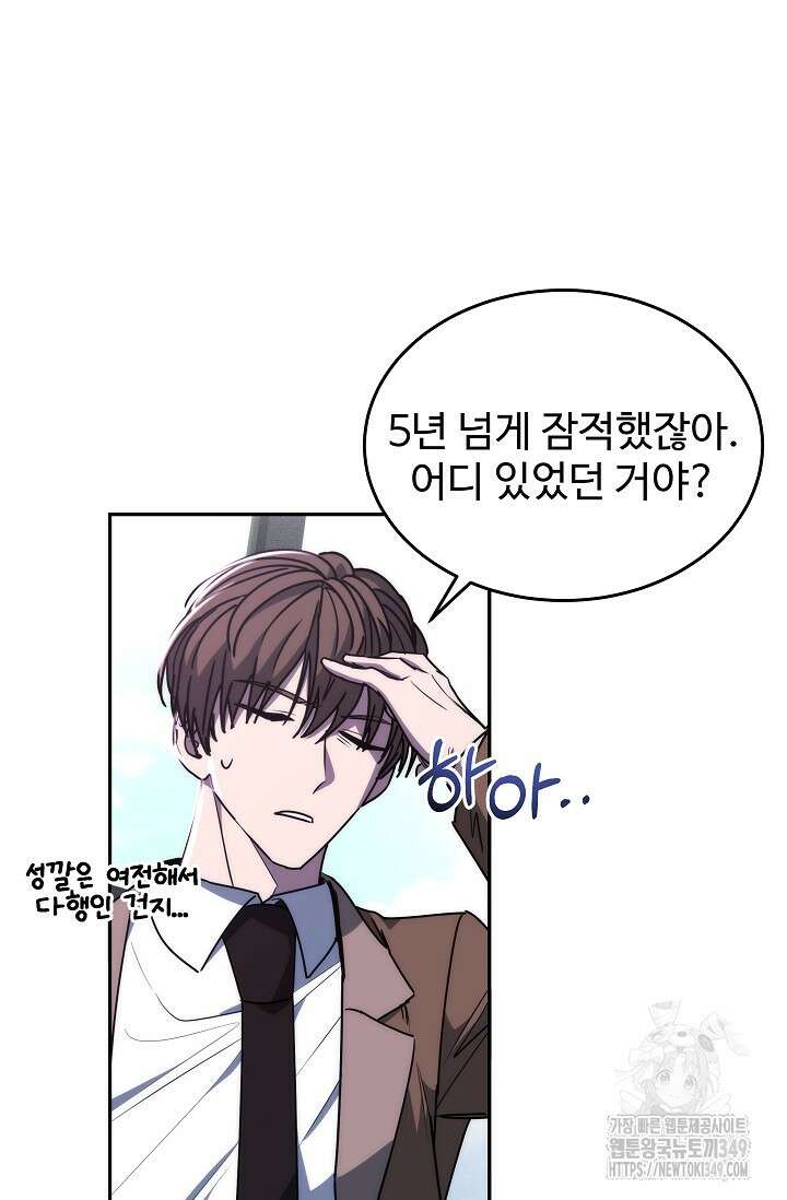 전신의 탄생 9화 25