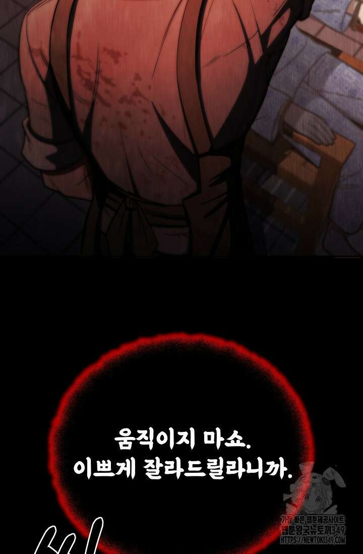 전신의 탄생 21화 3