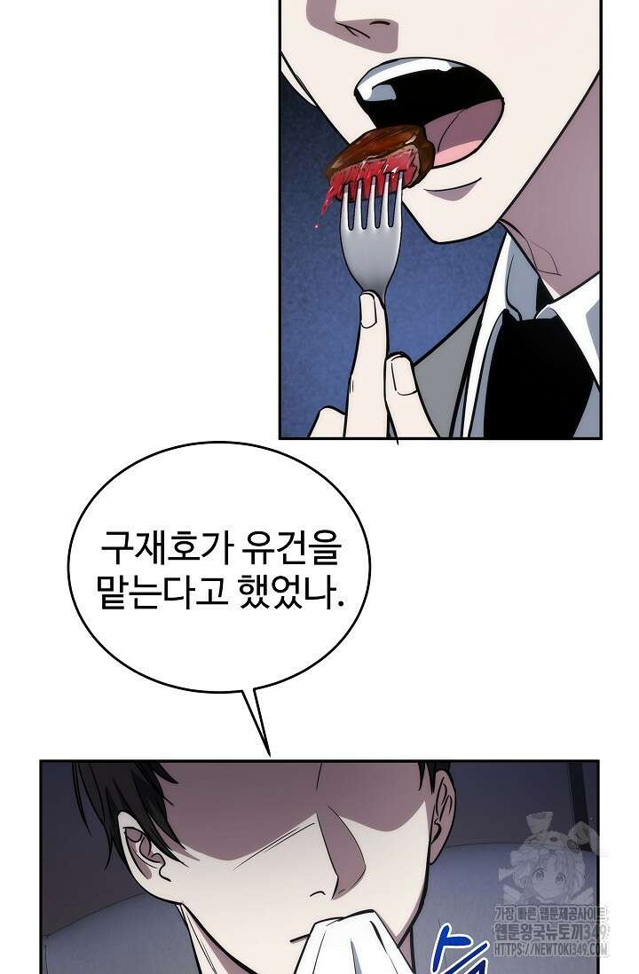 전신의 탄생 21화 6