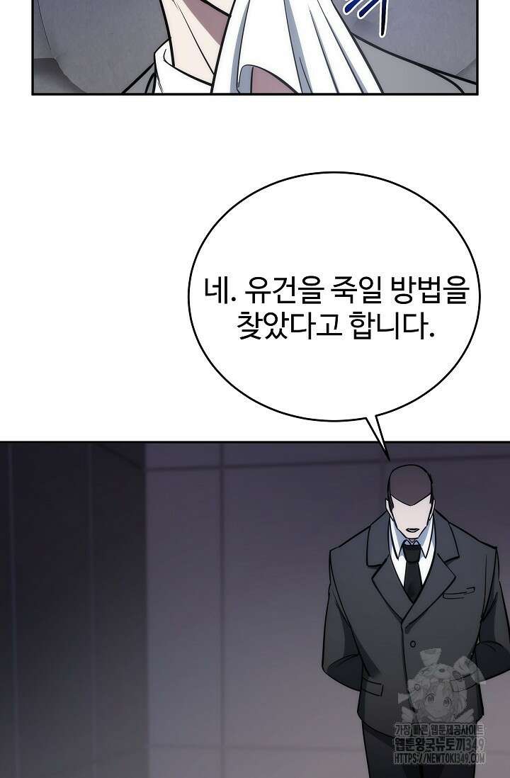전신의 탄생 21화 7