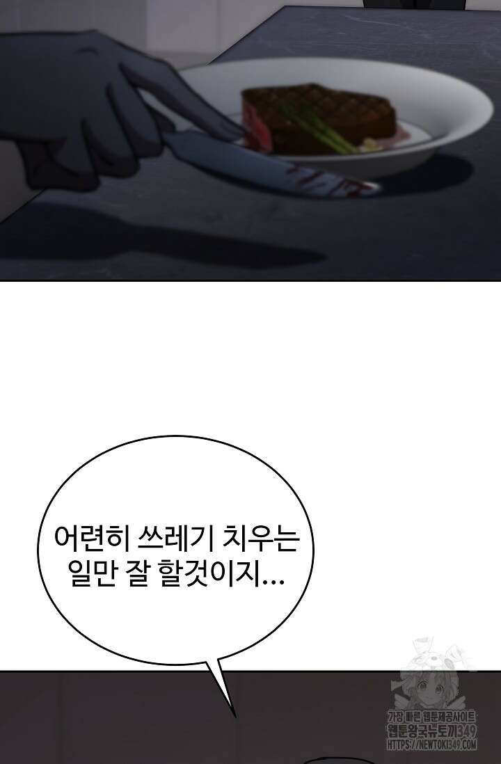 전신의 탄생 21화 8