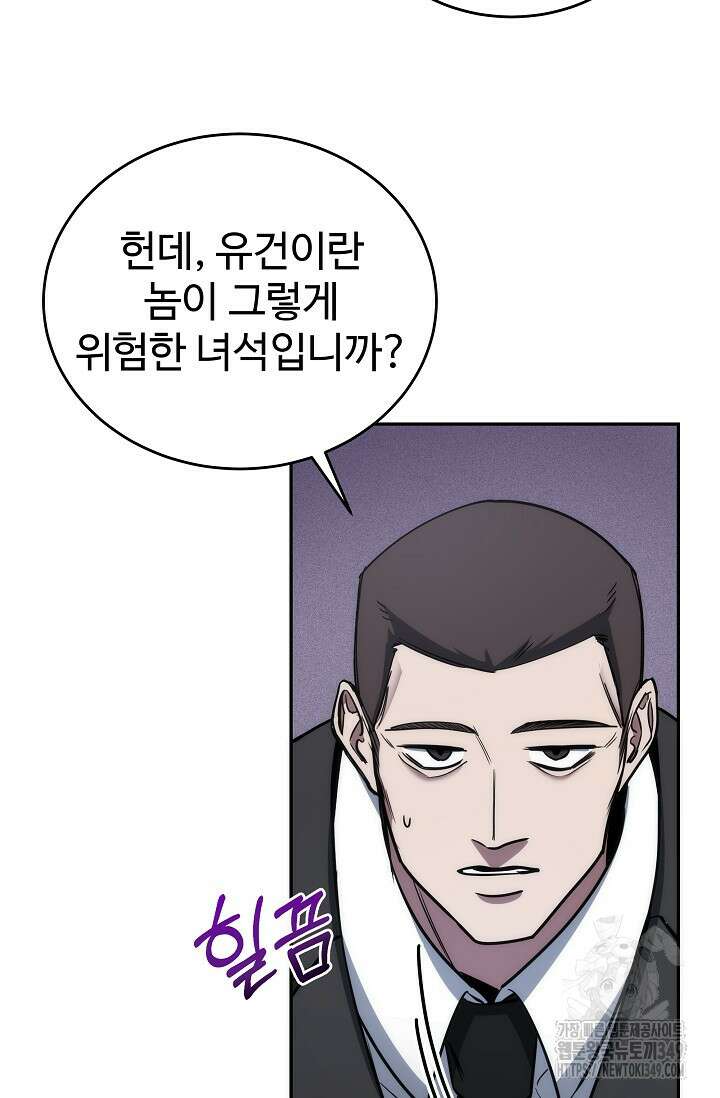전신의 탄생 21화 10