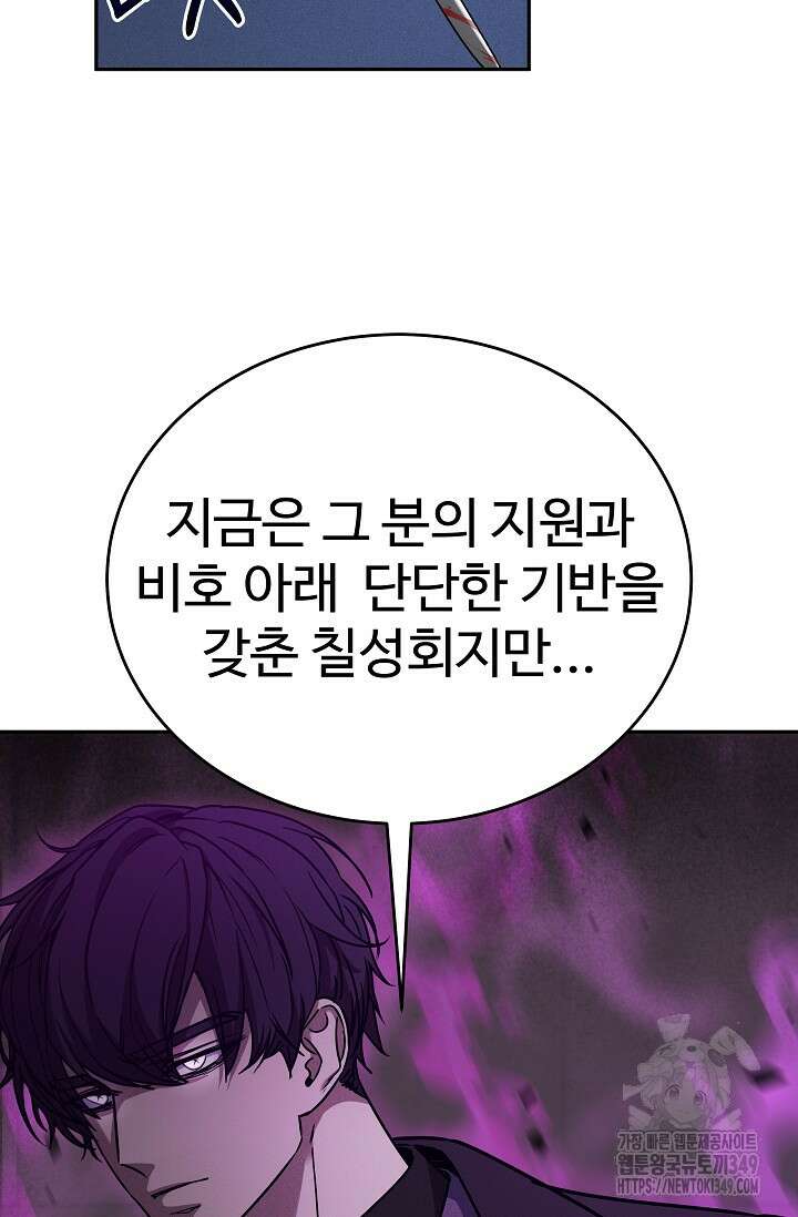 전신의 탄생 21화 12