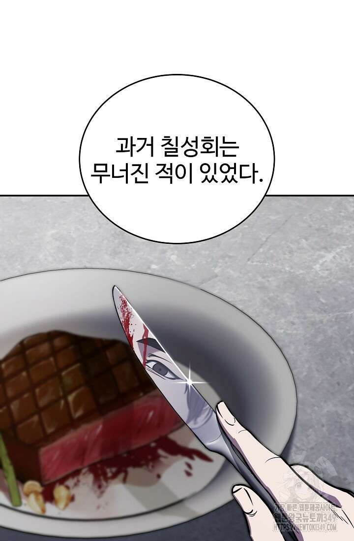 전신의 탄생 21화 14