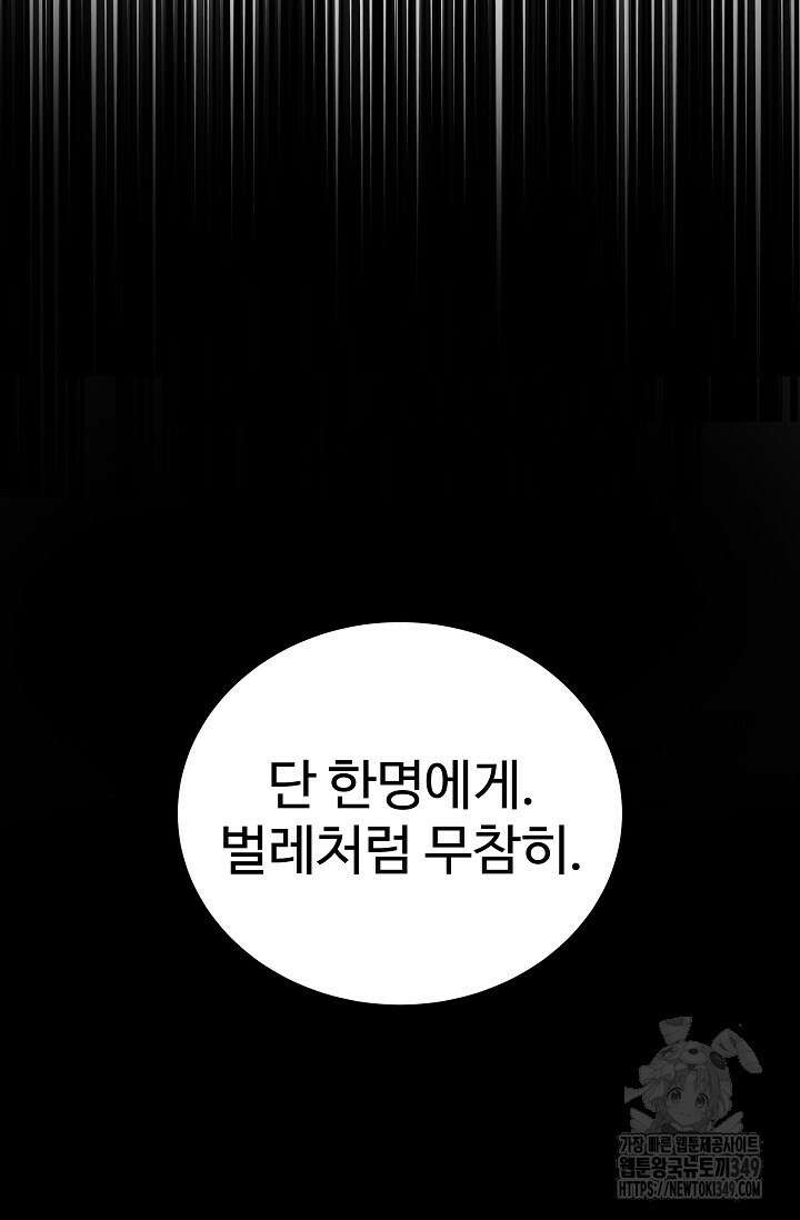 전신의 탄생 21화 16
