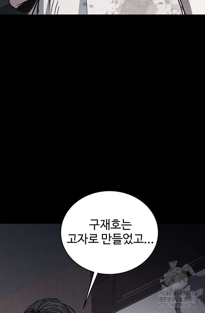 전신의 탄생 21화 20