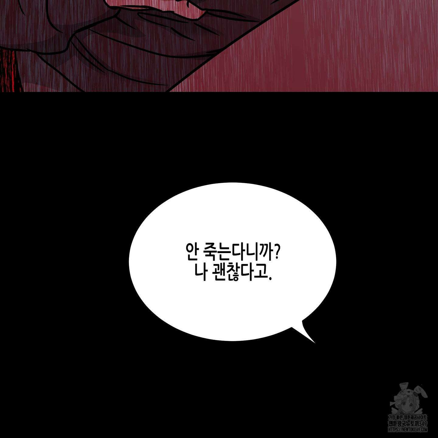 물가의 밤 97화 6