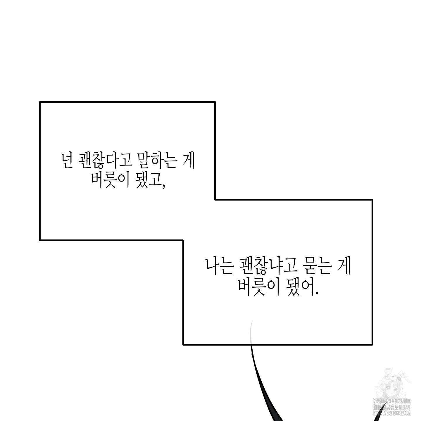 물가의 밤 97화 9