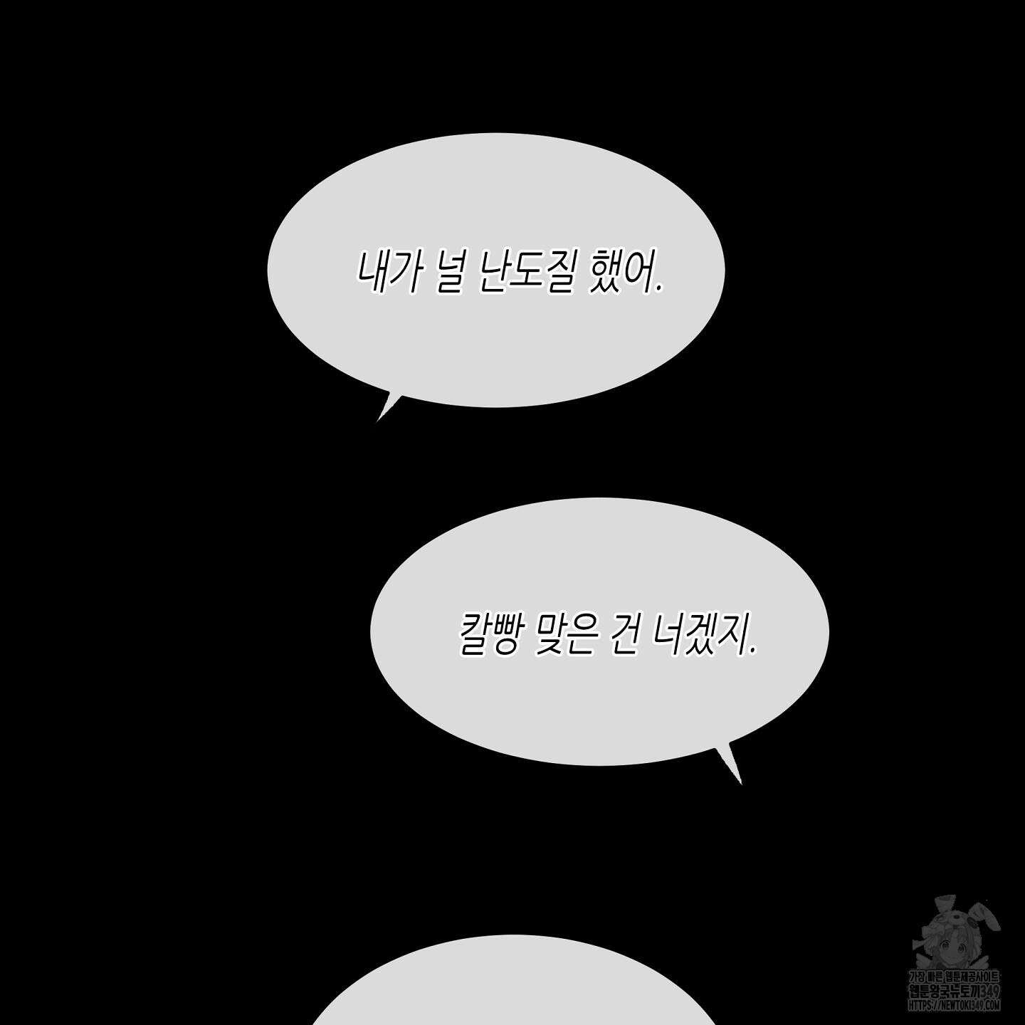 물가의 밤 97화 18