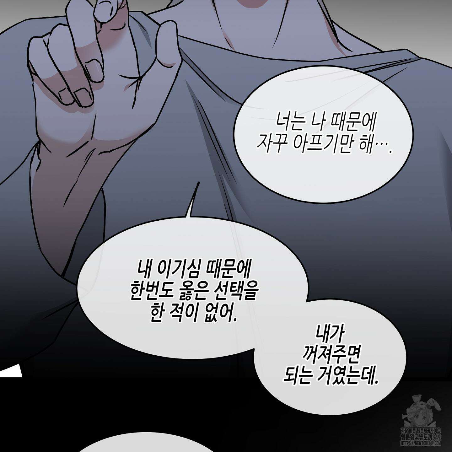물가의 밤 97화 29