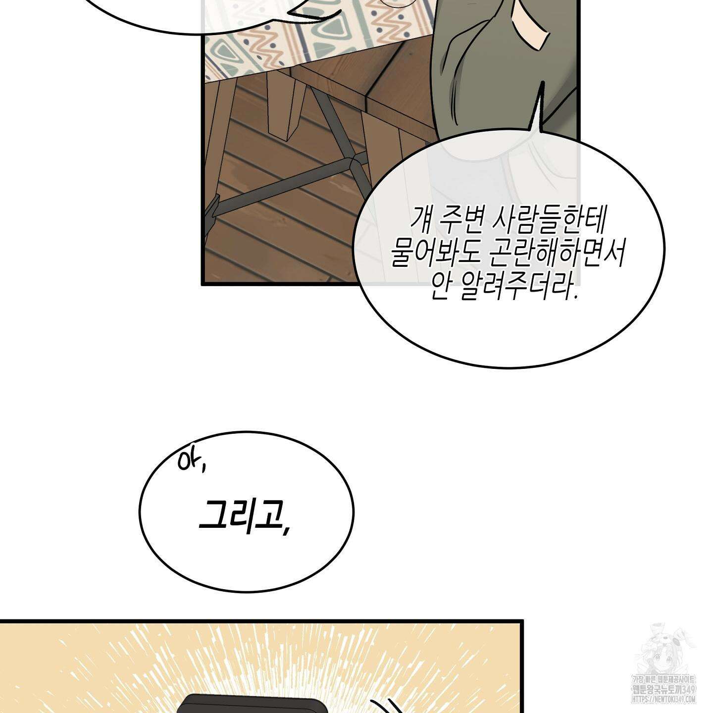 물가의 밤 97화 48