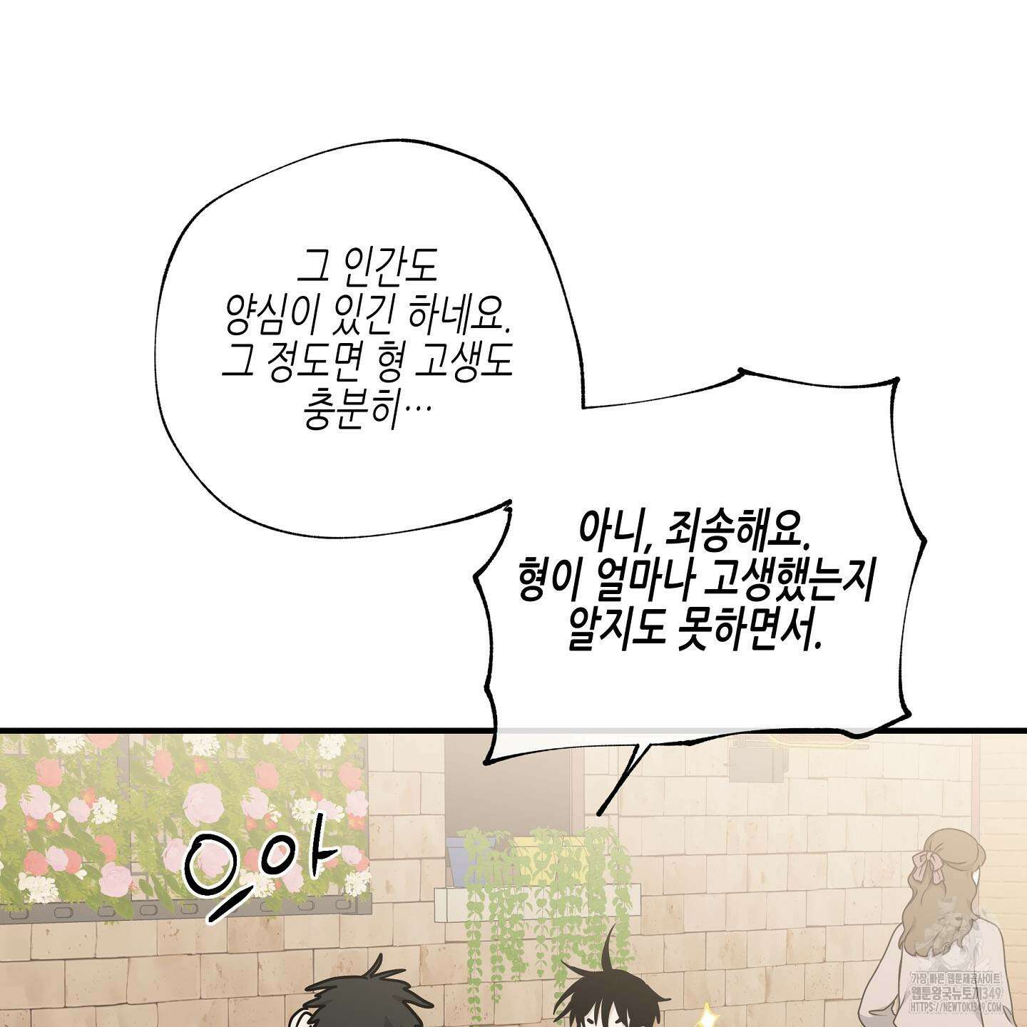 물가의 밤 97화 57